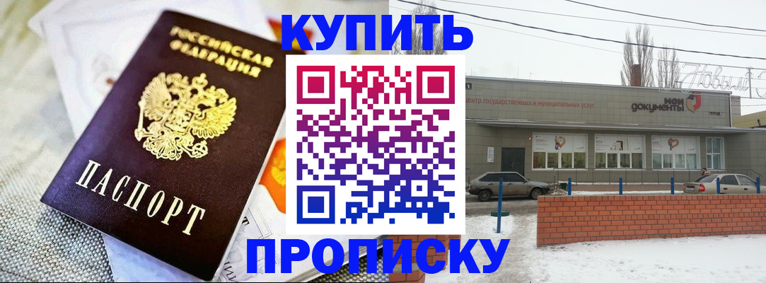 прописка законно в Охе